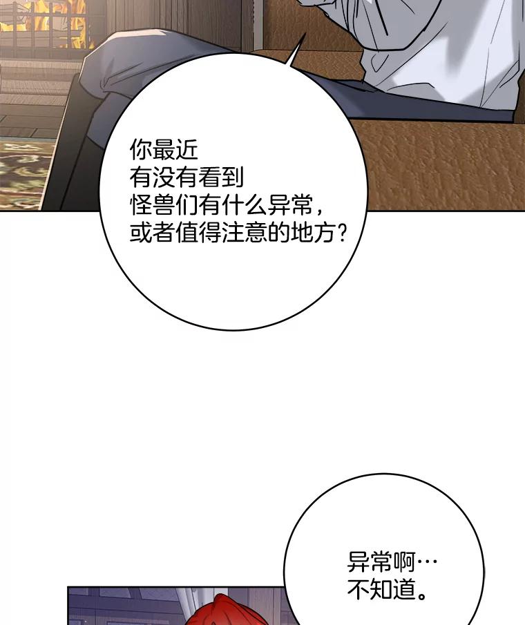 《怕冷的北部大公》8.回家 第26页