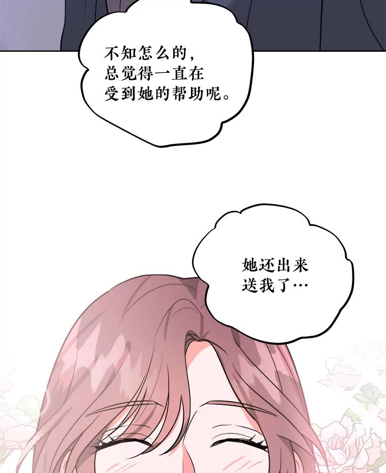 《怕冷的北部大公》8.回家 第54页