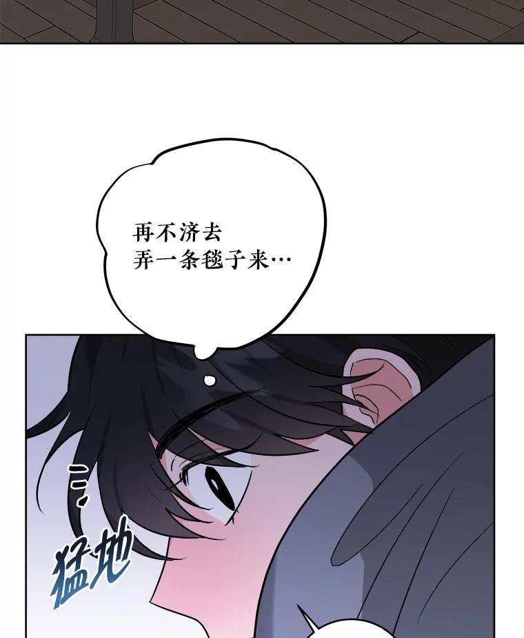《怕冷的北部大公》8.回家 第48页