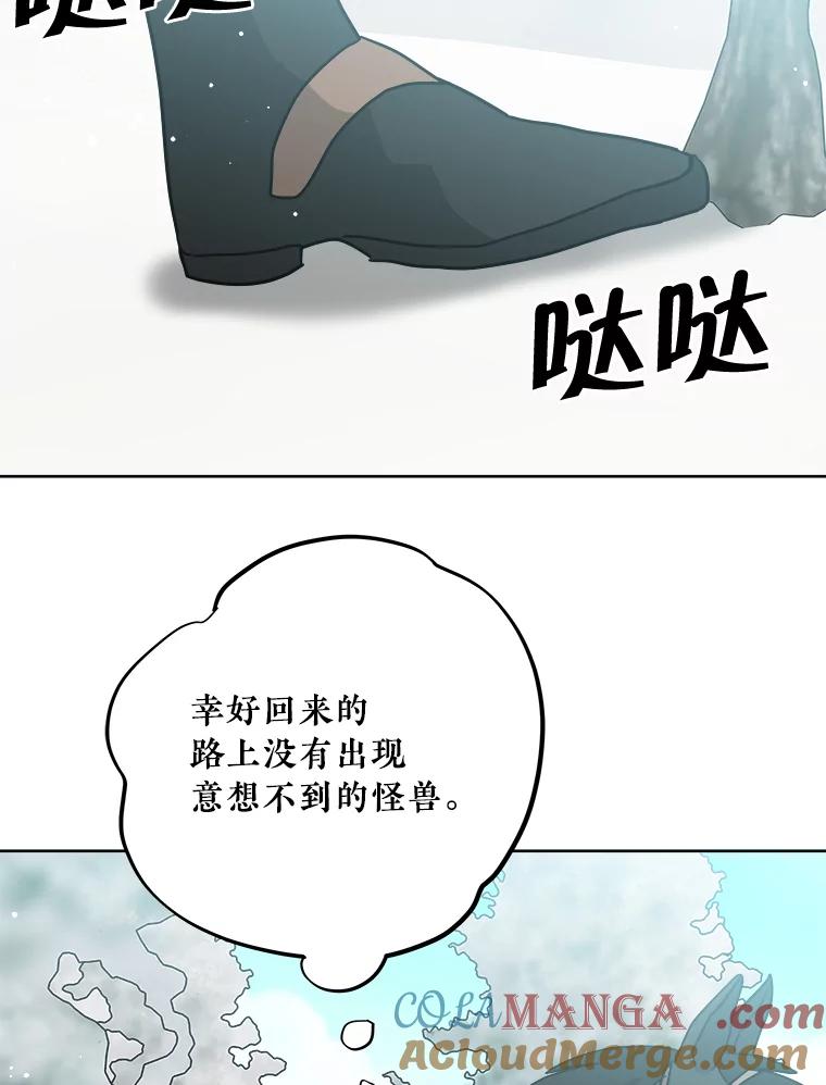 《怕冷的北部大公》8.回家 第77页