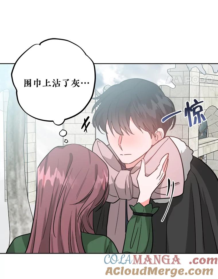 《怕冷的北部大公》8.回家 第93页