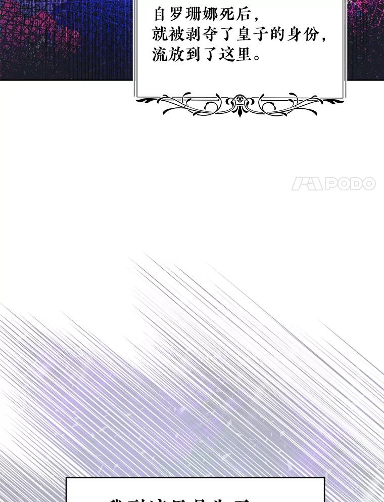 《怕冷的北部大公》8.回家 第18页