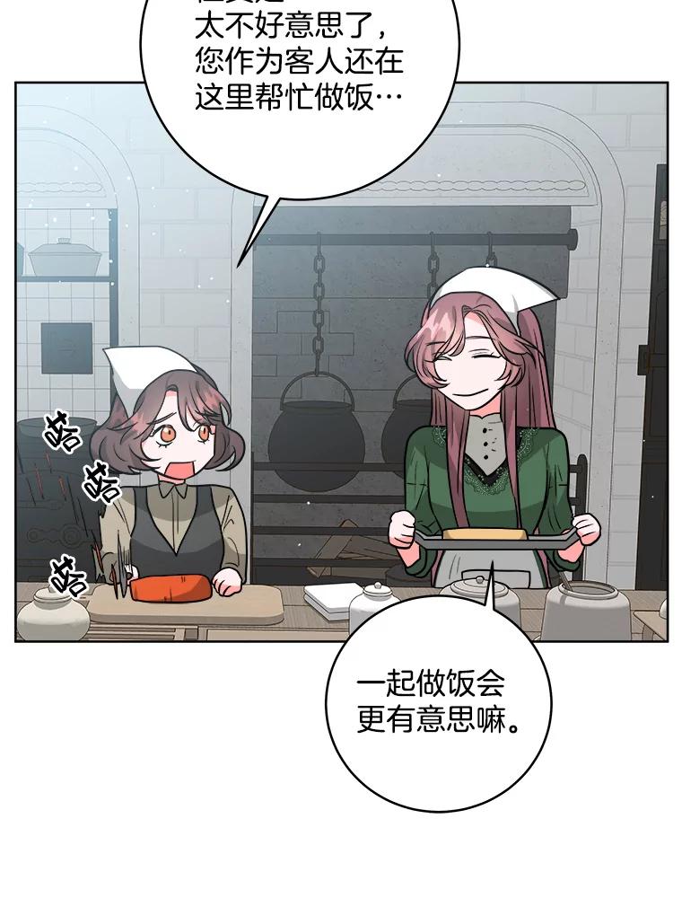 《怕冷的北部大公》8.回家 第71页