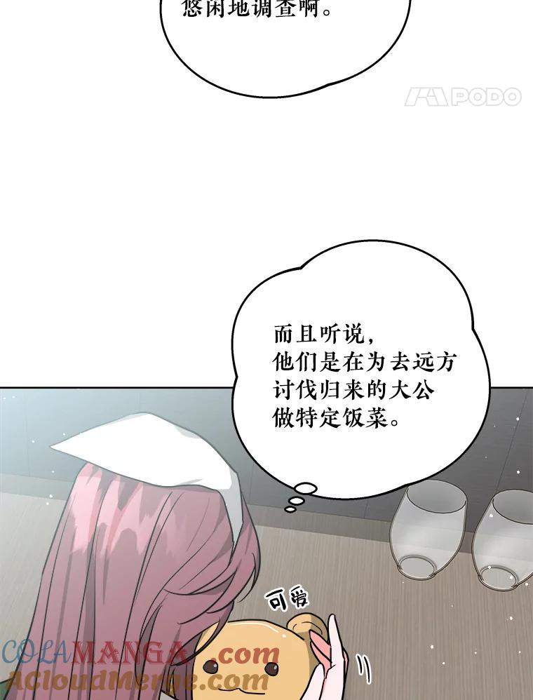 《怕冷的北部大公》8.回家 第73页