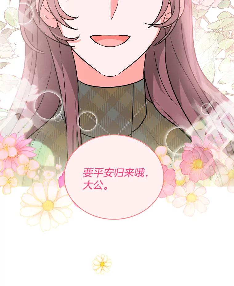 《怕冷的北部大公》8.回家 第55页