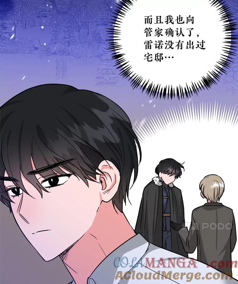 《怕冷的北部大公》8.回家 第21页
