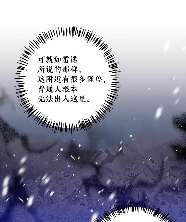 《怕冷的北部大公》8.回家 第20页