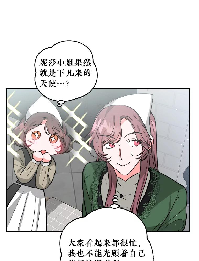《怕冷的北部大公》8.回家 第72页