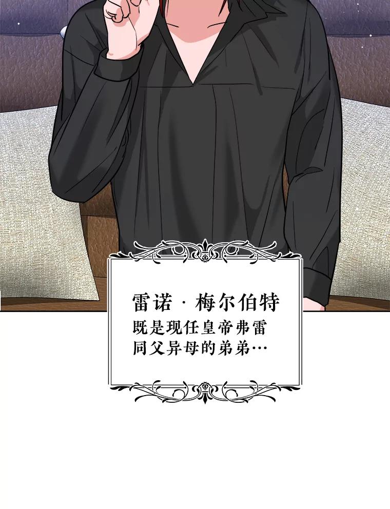 《怕冷的北部大公》8.回家 第16页