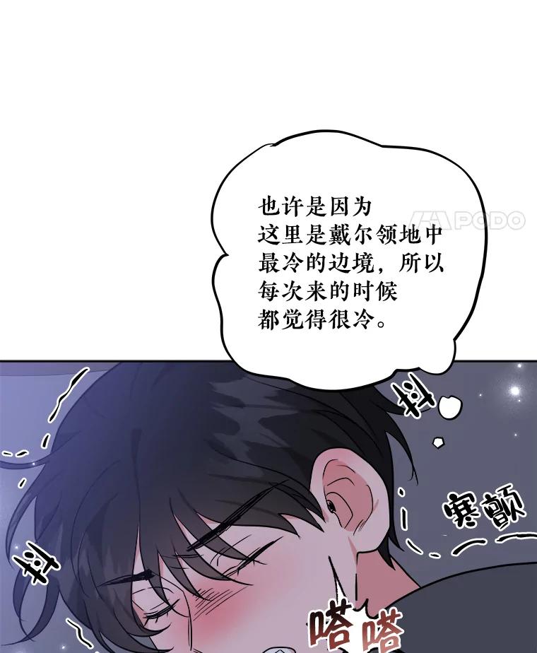 《怕冷的北部大公》8.回家 第42页