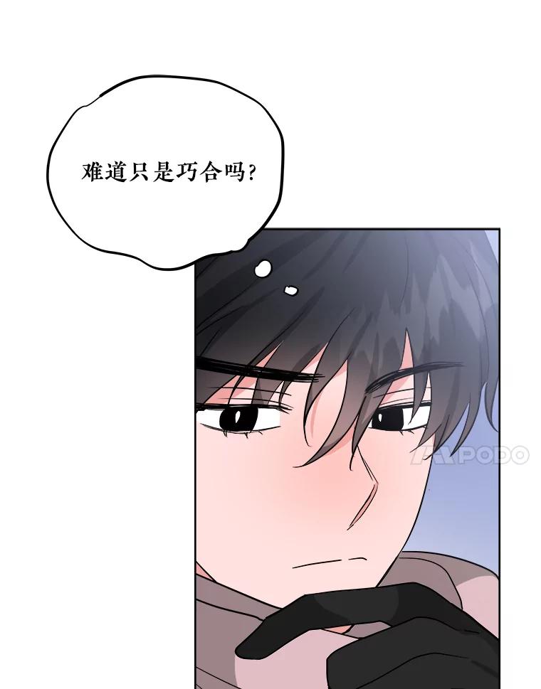 《怕冷的北部大公》8.回家 第79页