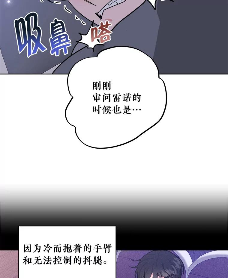 《怕冷的北部大公》8.回家 第43页