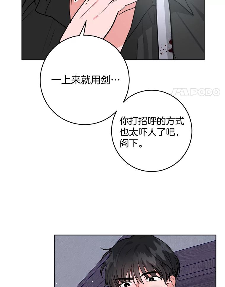 《怕冷的北部大公》8.回家 第4页