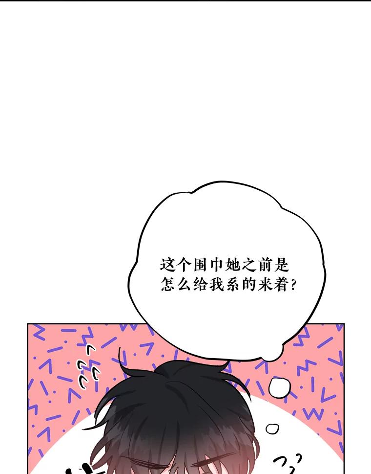《怕冷的北部大公》8.回家 第84页
