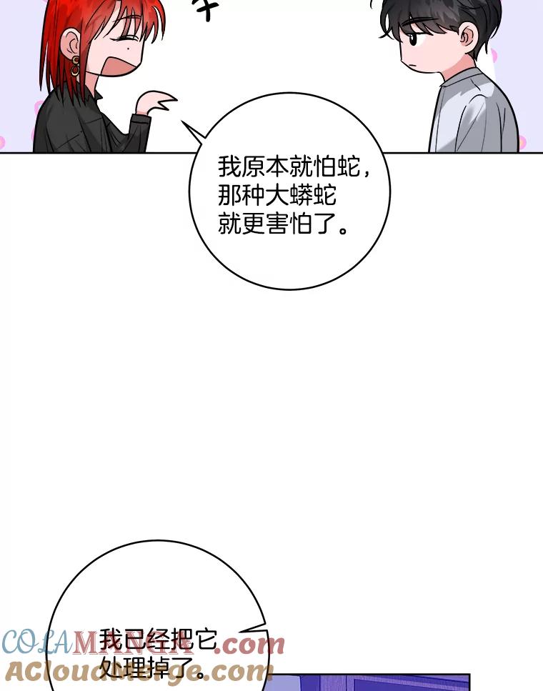 《怕冷的北部大公》8.回家 第33页