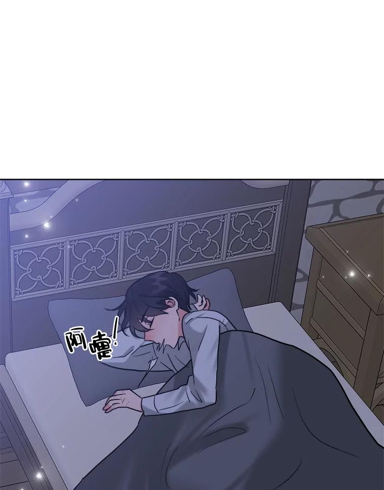 《怕冷的北部大公》8.回家 第40页
