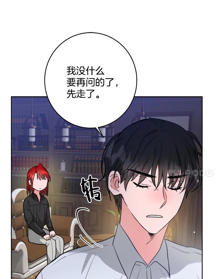 《怕冷的北部大公》8.回家 第35页