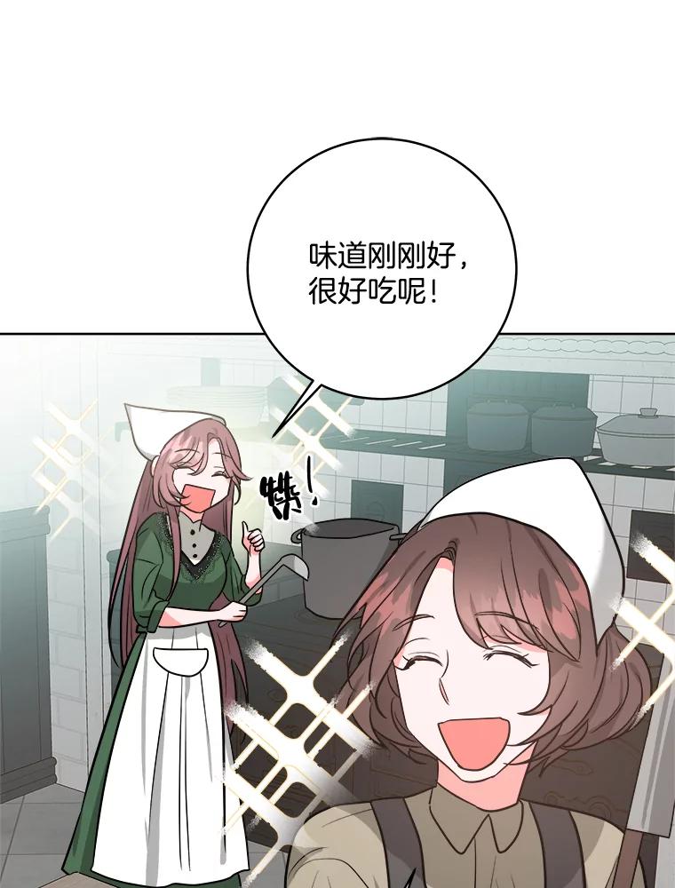 《怕冷的北部大公》8.回家 第68页