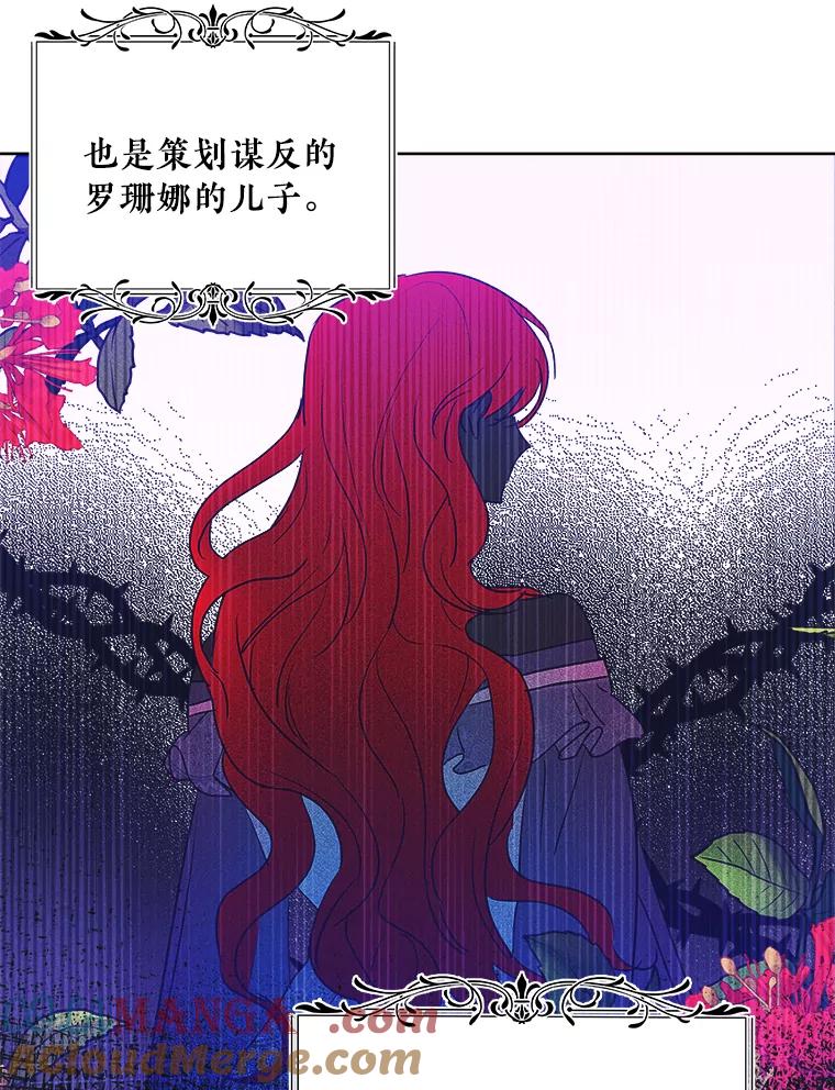 《怕冷的北部大公》8.回家 第17页
