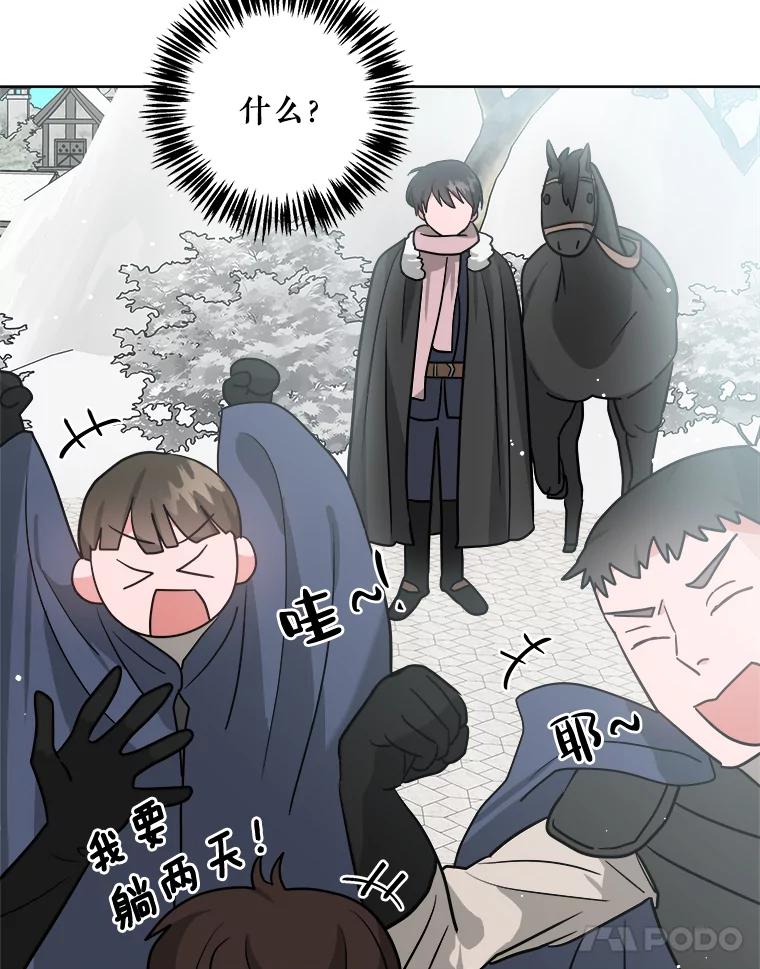 《怕冷的北部大公》8.回家 第83页