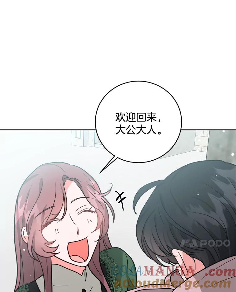 《怕冷的北部大公》8.回家 第89页
