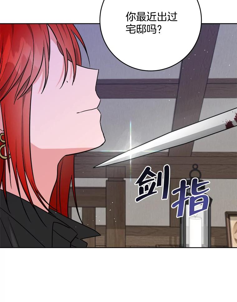 《怕冷的北部大公》8.回家 第2页