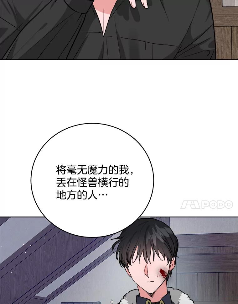 《怕冷的北部大公》8.回家 第7页