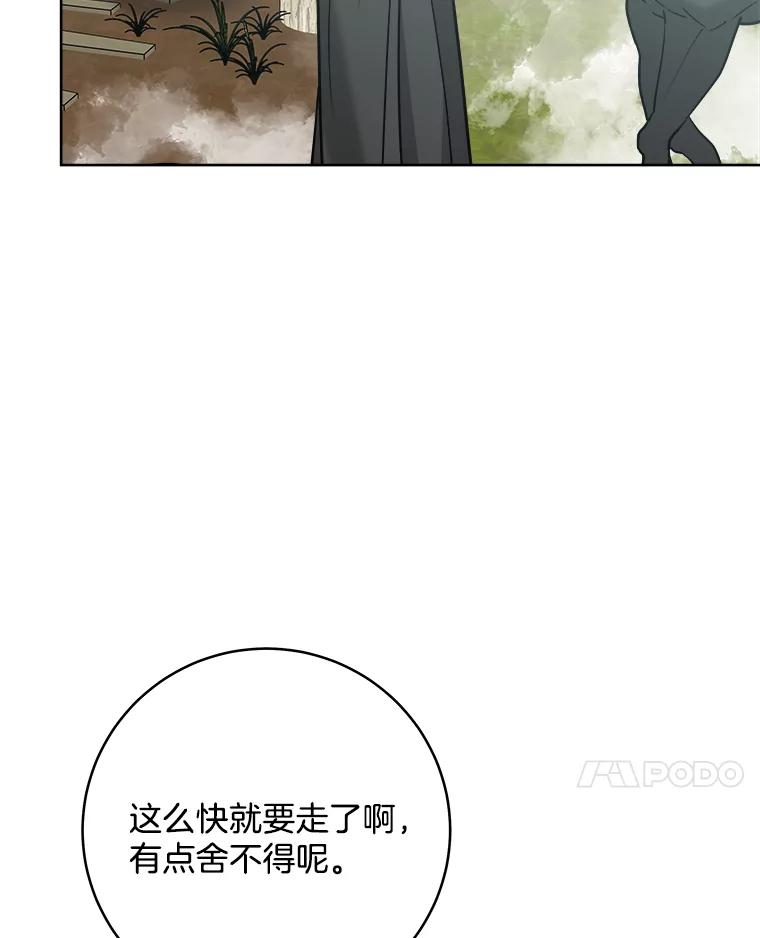 《怕冷的北部大公》8.回家 第59页