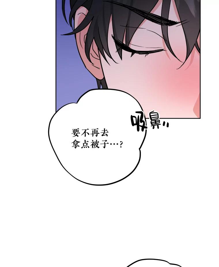 《怕冷的北部大公》8.回家 第46页