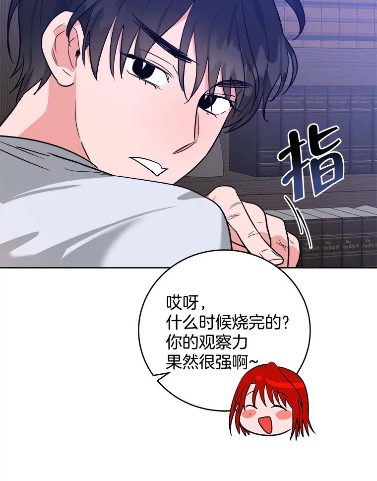 《怕冷的北部大公》8.回家 第38页