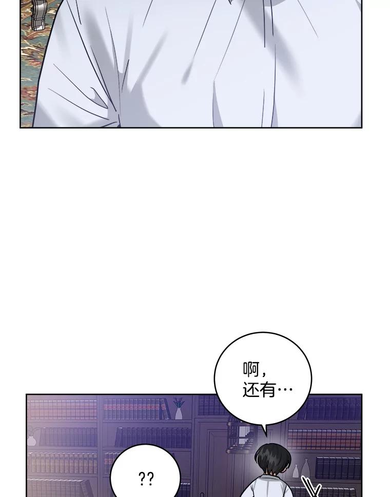 《怕冷的北部大公》8.回家 第36页