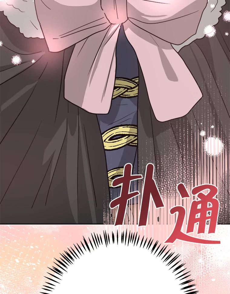 《怕冷的北部大公》8.回家 第98页