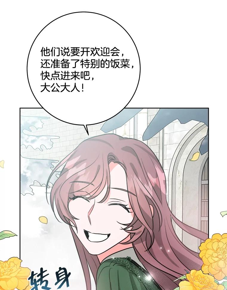 《怕冷的北部大公》8.回家 第95页