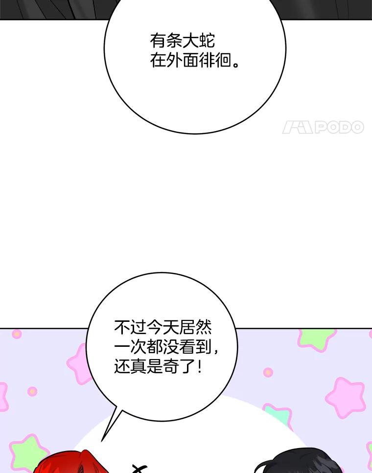 《怕冷的北部大公》8.回家 第32页