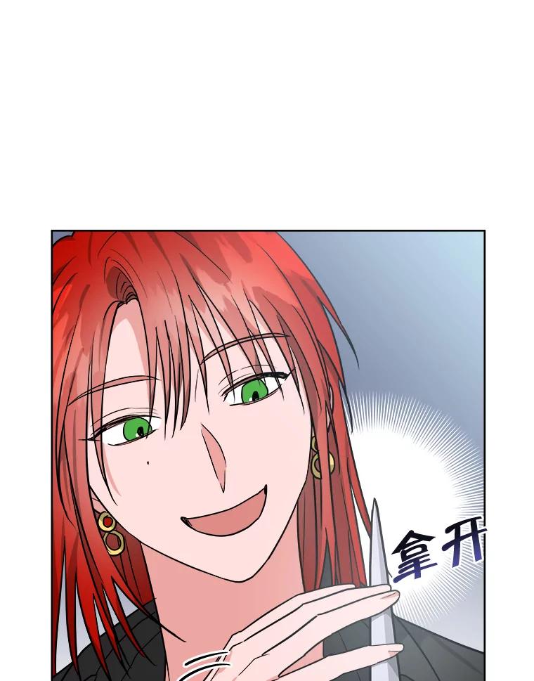 《怕冷的北部大公》8.回家 第3页