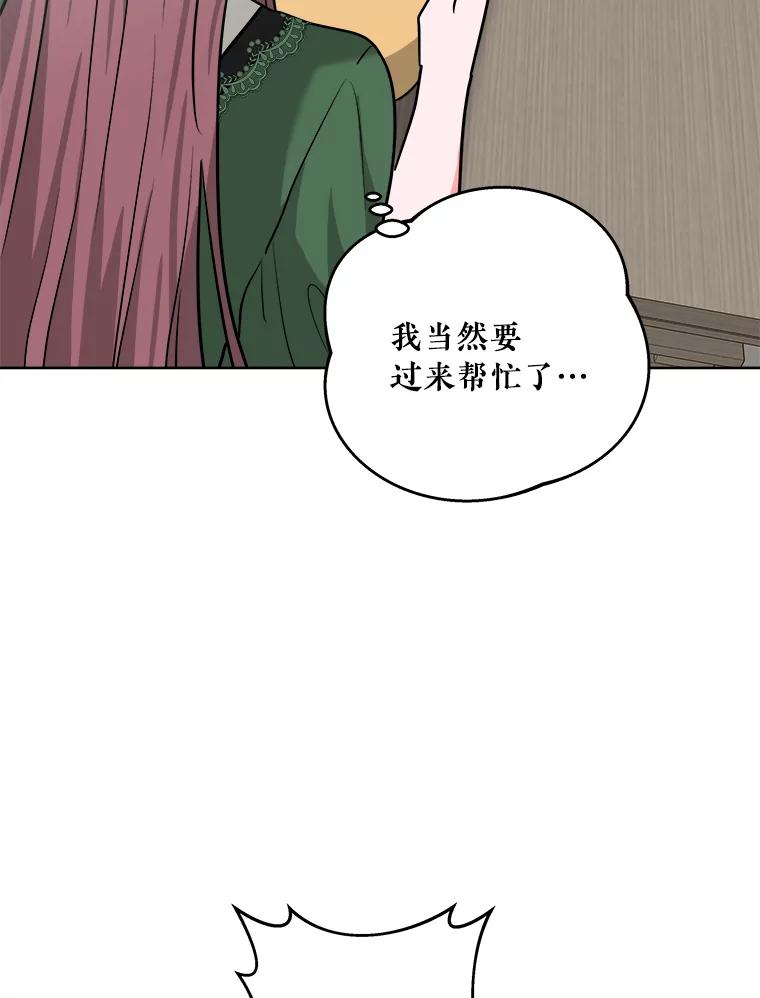 《怕冷的北部大公》8.回家 第74页