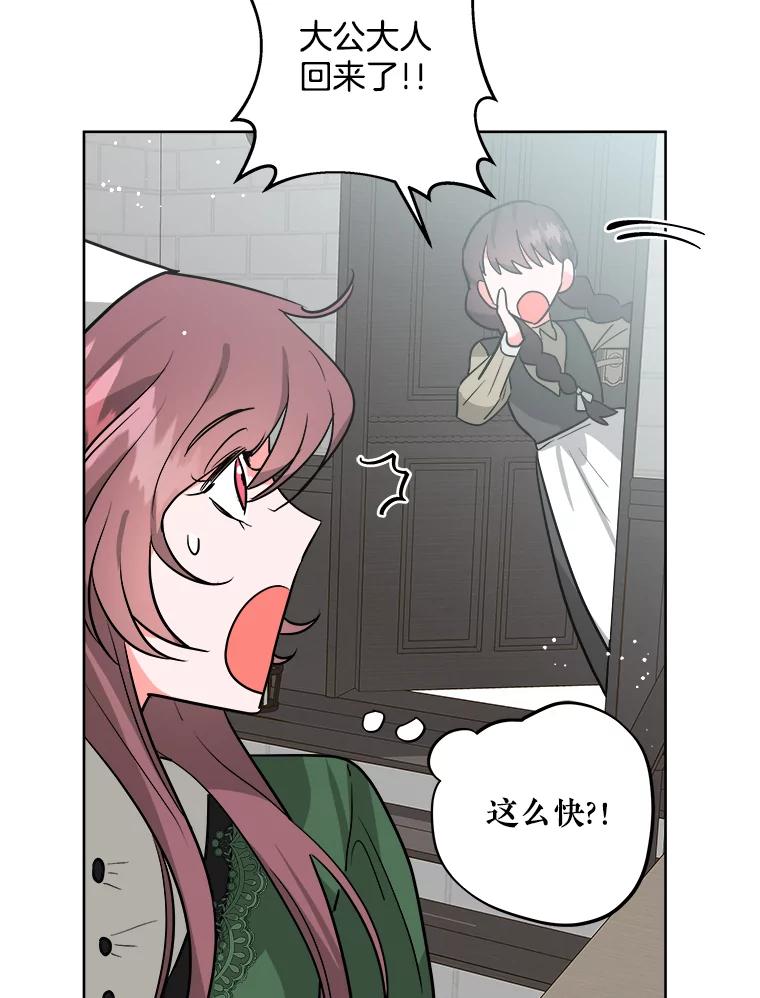 《怕冷的北部大公》8.回家 第75页