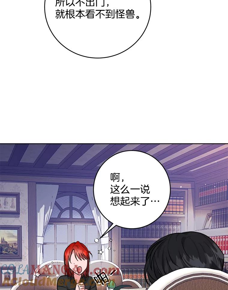 《怕冷的北部大公》8.回家 第29页