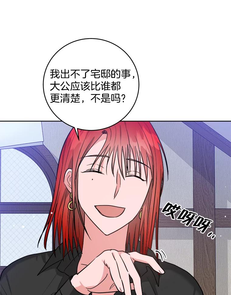 《怕冷的北部大公》8.回家 第6页
