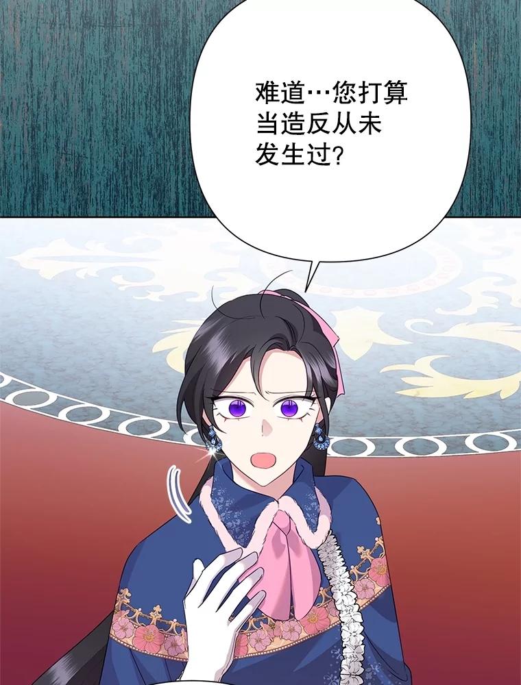 恶女今天也很快乐 98.忠犬 第55页