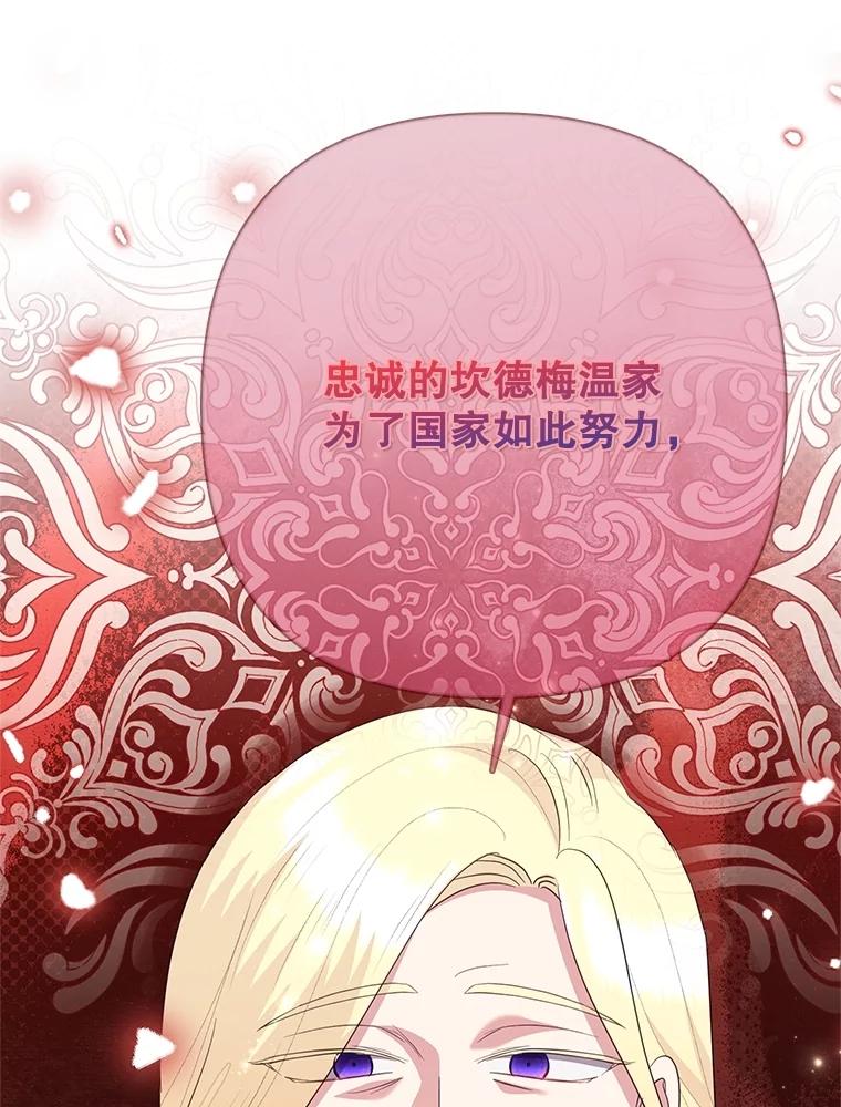 恶女今天也很快乐 98.忠犬 第51页