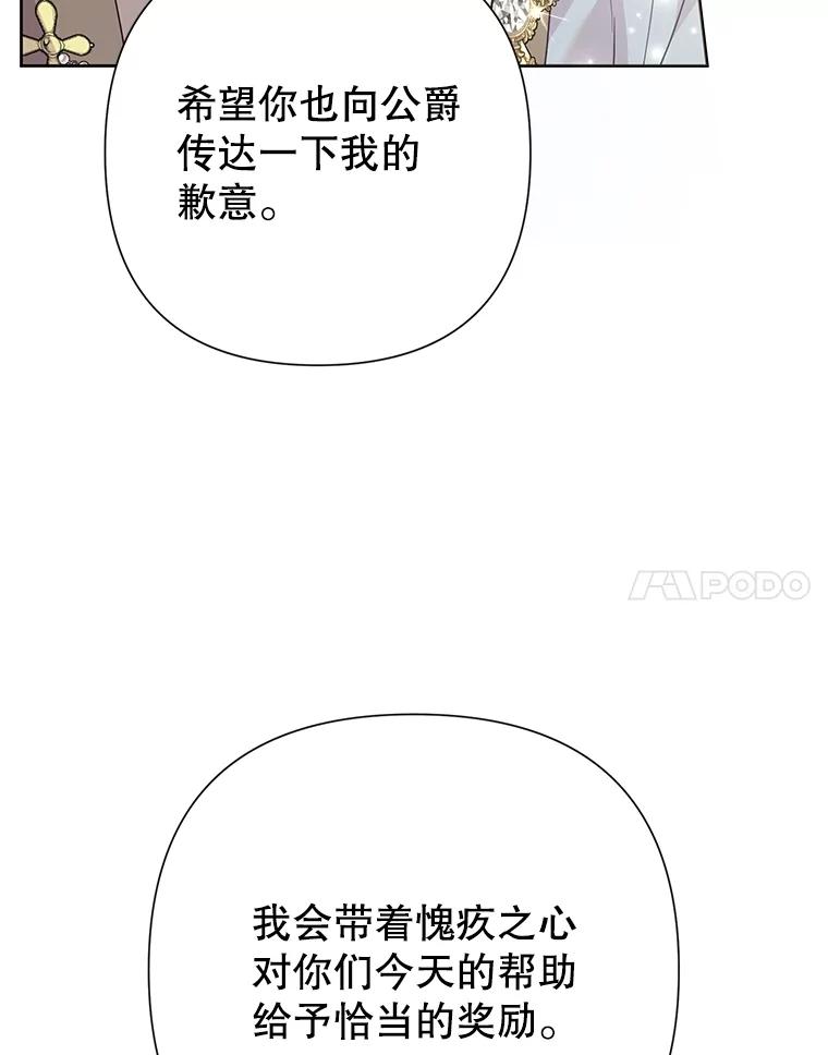 恶女今天也很快乐 98.忠犬 第47页