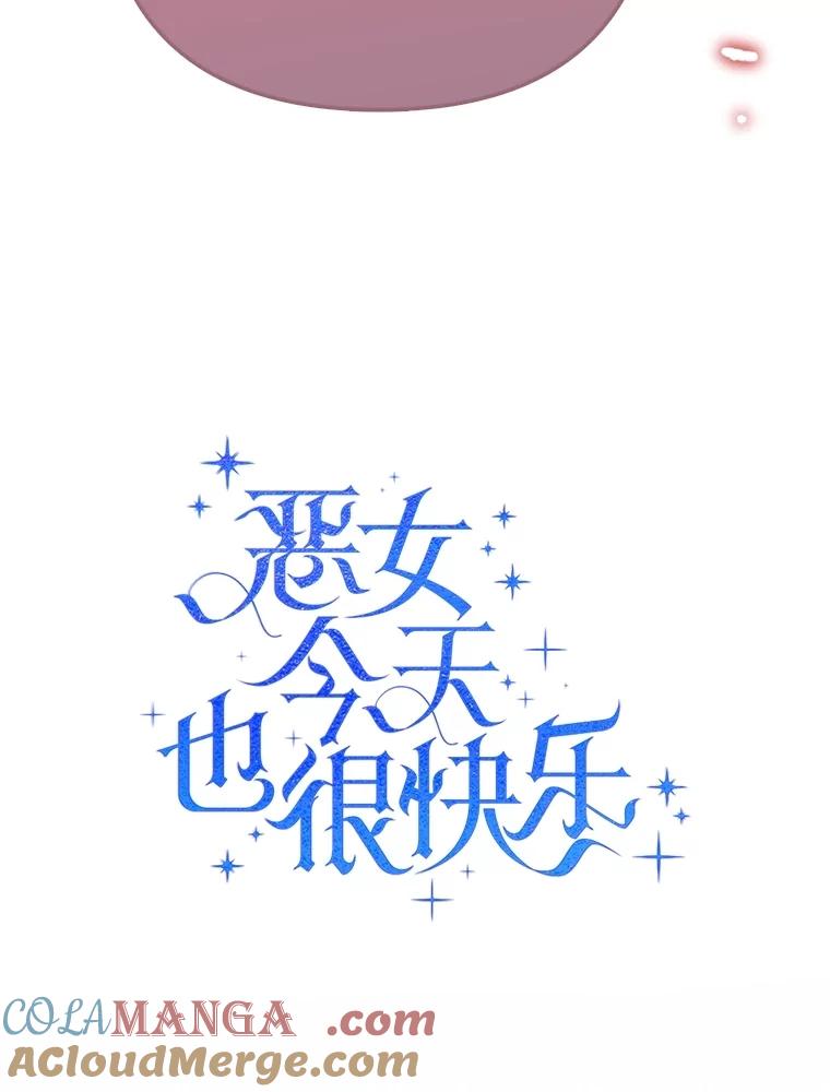 恶女今天也很快乐 98.忠犬 第53页