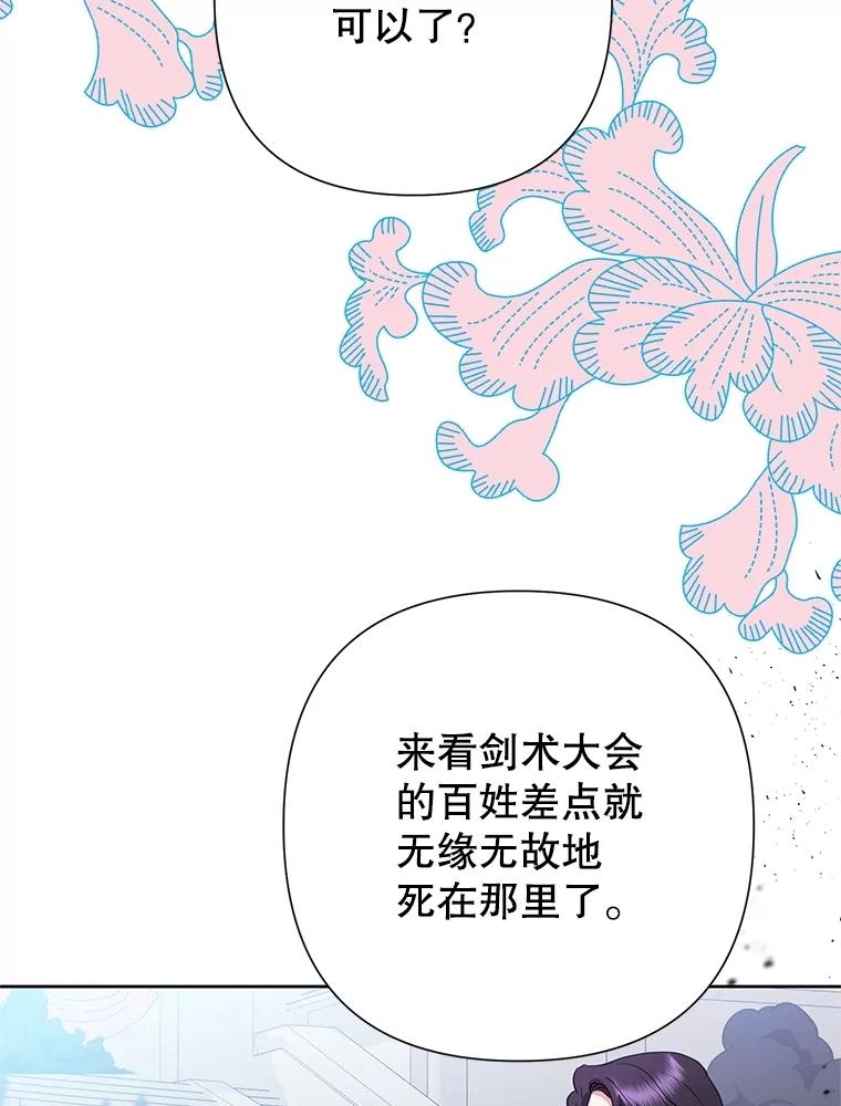 恶女今天也很快乐 98.忠犬 第59页