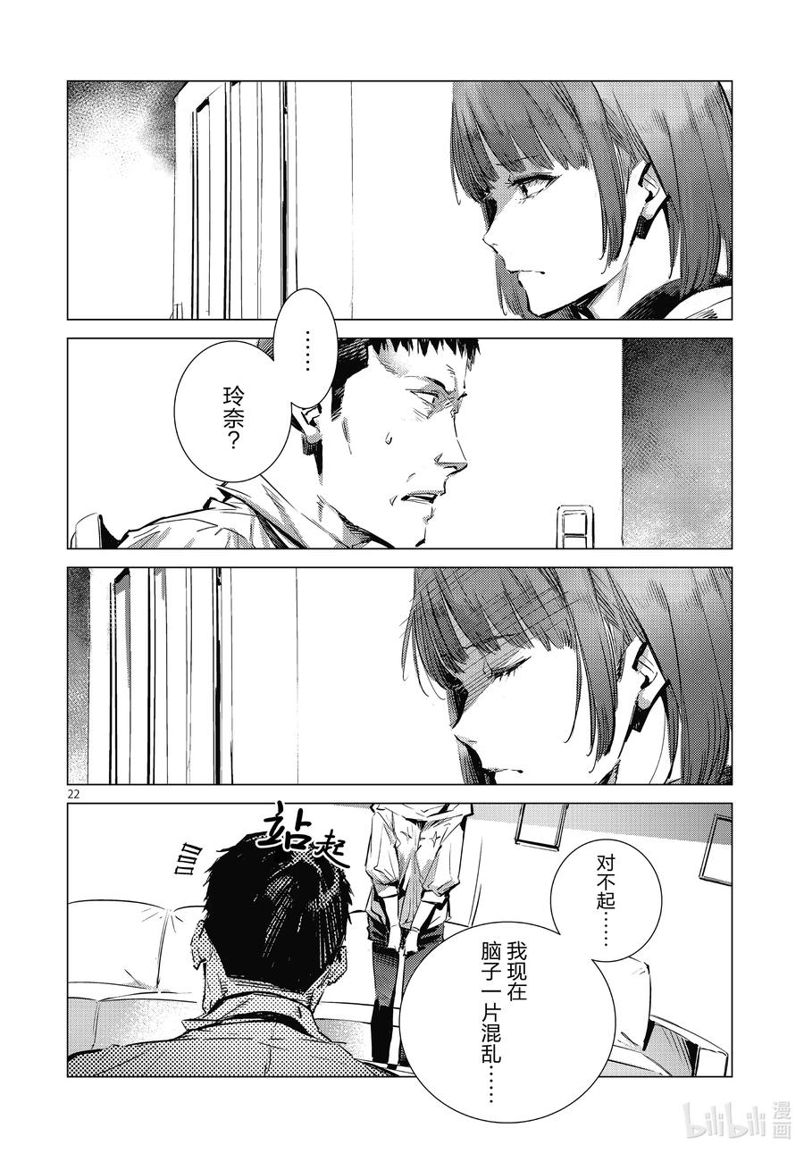 机动奥特曼 103 落日 第22页
