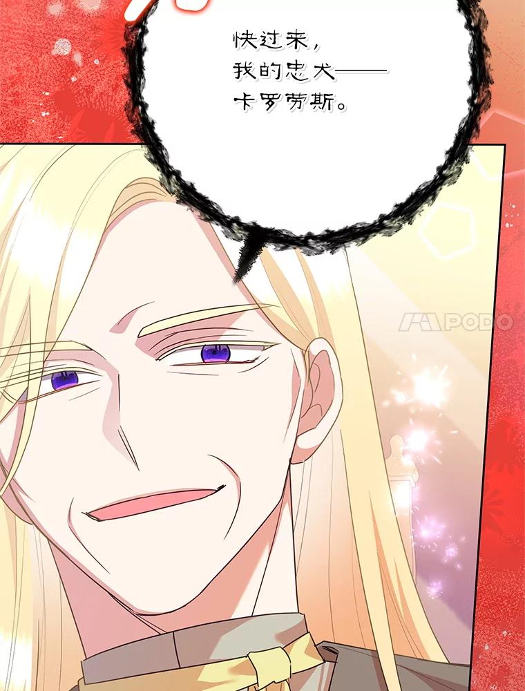 恶女今天也很快乐 102.卡罗劳斯的秘密 第7页