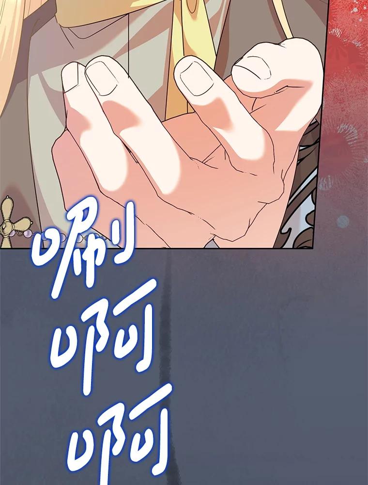 恶女今天也很快乐 102.卡罗劳斯的秘密 第8页
