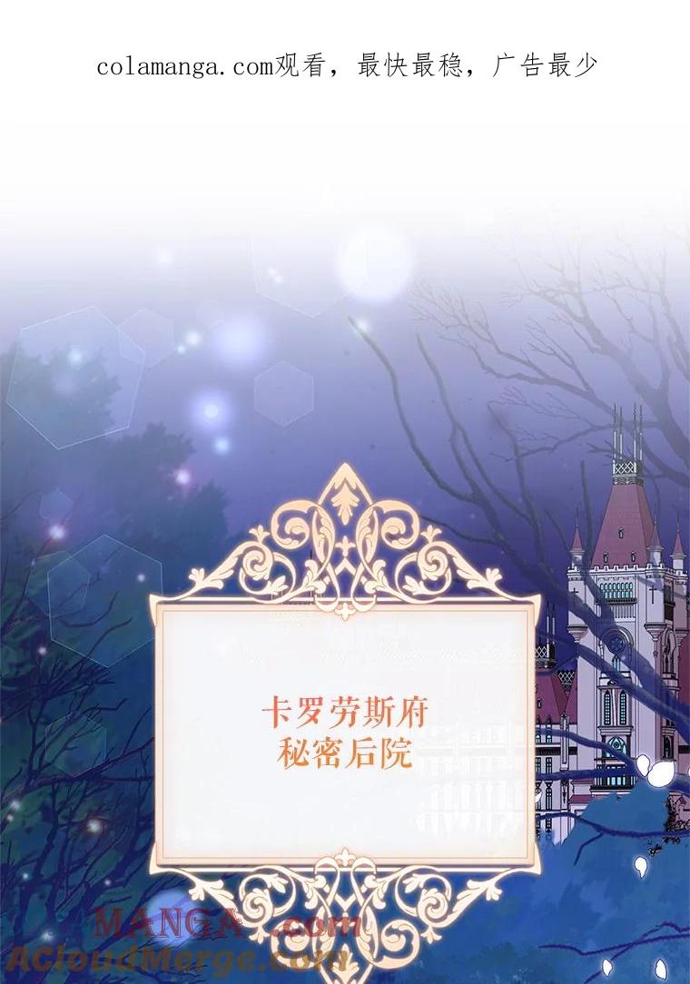 恶女今天也很快乐 102.卡罗劳斯的秘密 第1页