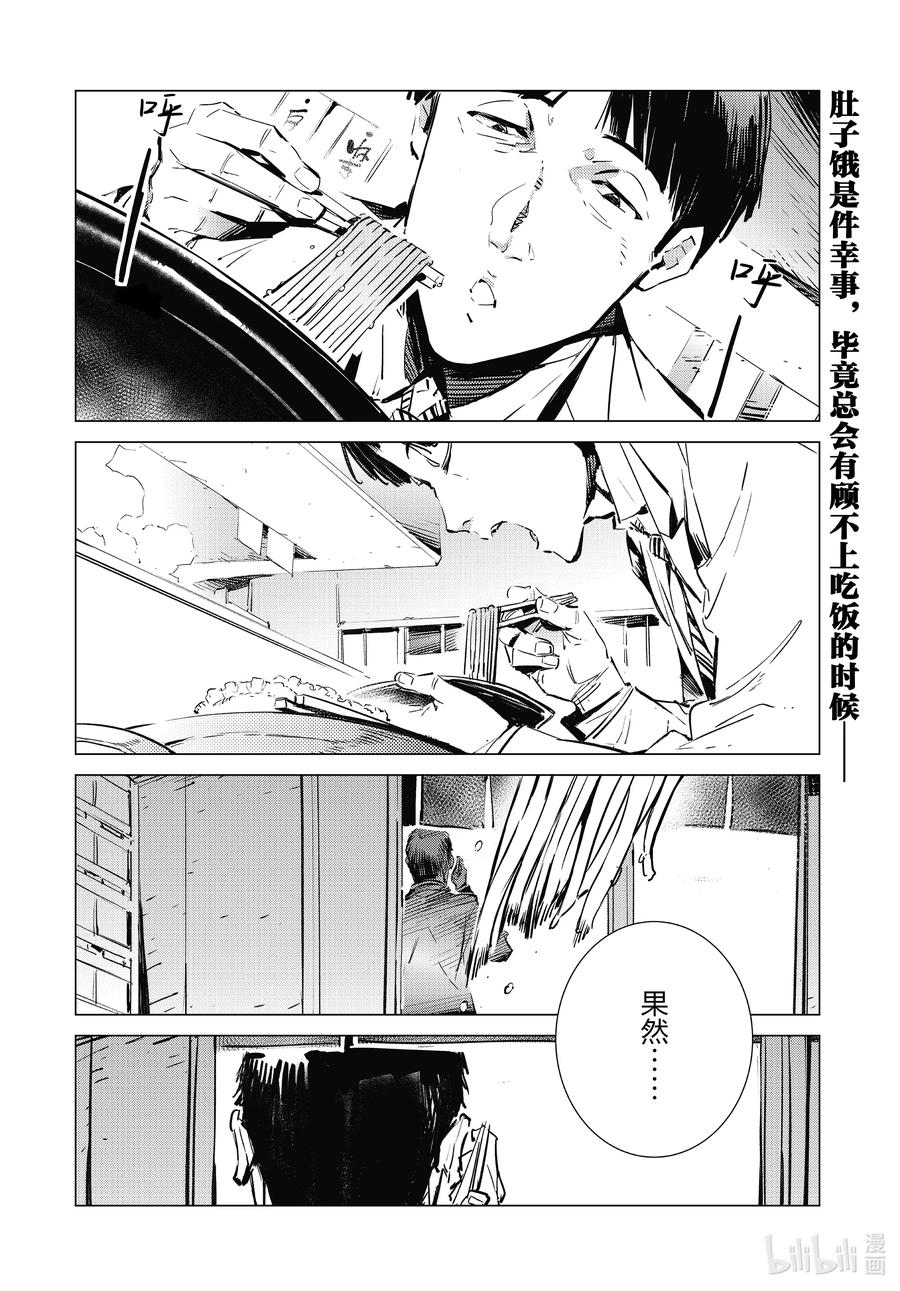 机动奥特曼 104 彷徨的心 第2页