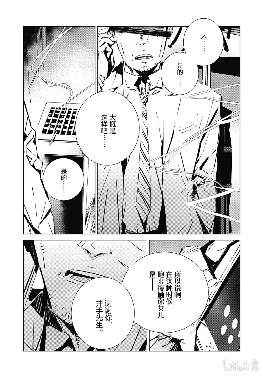 机动奥特曼 104 彷徨的心 第3页